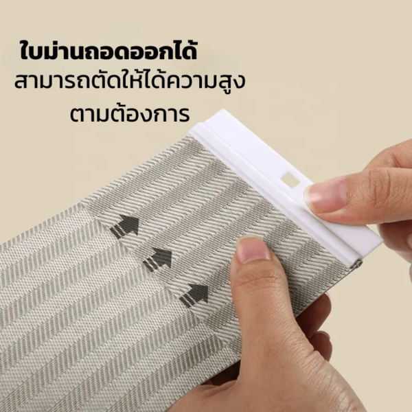 ม่านปรับแสงดิมเอ๊าท์ สามารถถอดออกและตัดความสูงตามต้องการ