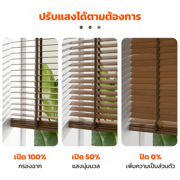 มู่ลี่ไม้บาสวูด สามารถเปิดปิดได้หลายระดับ