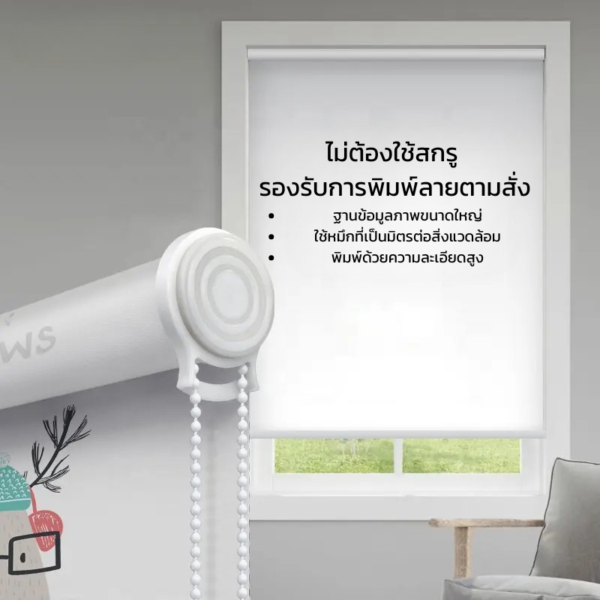 ระบบม่านพิมพ์ลายแบบไม่ต้องใช้สกรู พร้อมโซ่ดึง