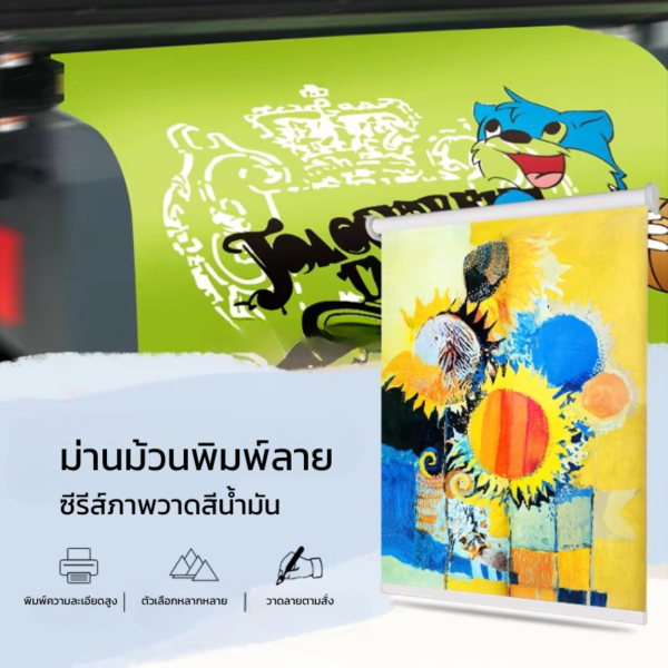 ระบบพิมพ์ม่านด้วยน้ำหมึกชนิดพิเศษสำหรับศิลปะ