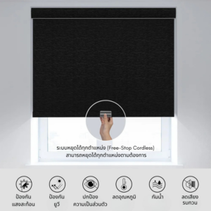 ม่านม้วนแบล็กเอ๊าท์ รุ่น RB 04B ระบบดึงมือ Free-Stop Cordless หยุดได้ทุกตำแหน่ง