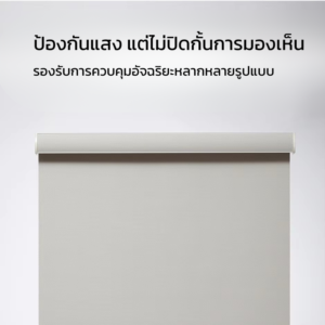 ม่านม้วนดิมเอ๊าท์ รุ่น RB-03D ป้องกันแสงแต่ยังมองเห็นวิวได้