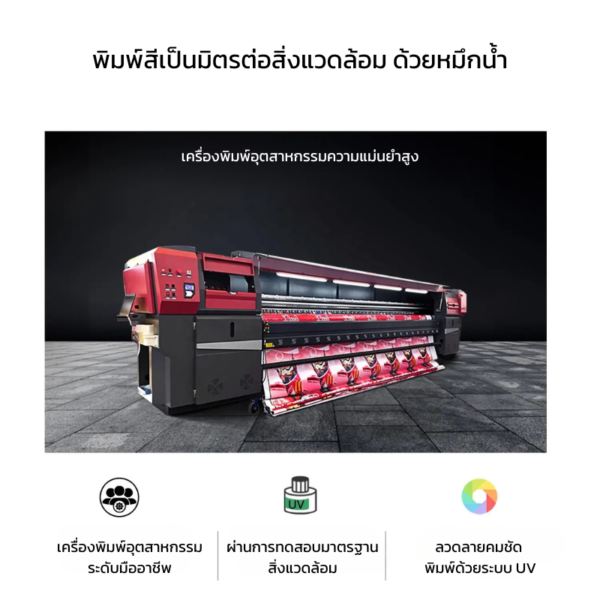 เครื่องพิมพ์ม่านระบบ UV เป็นมิตรกับสิ่งแวดล้อม